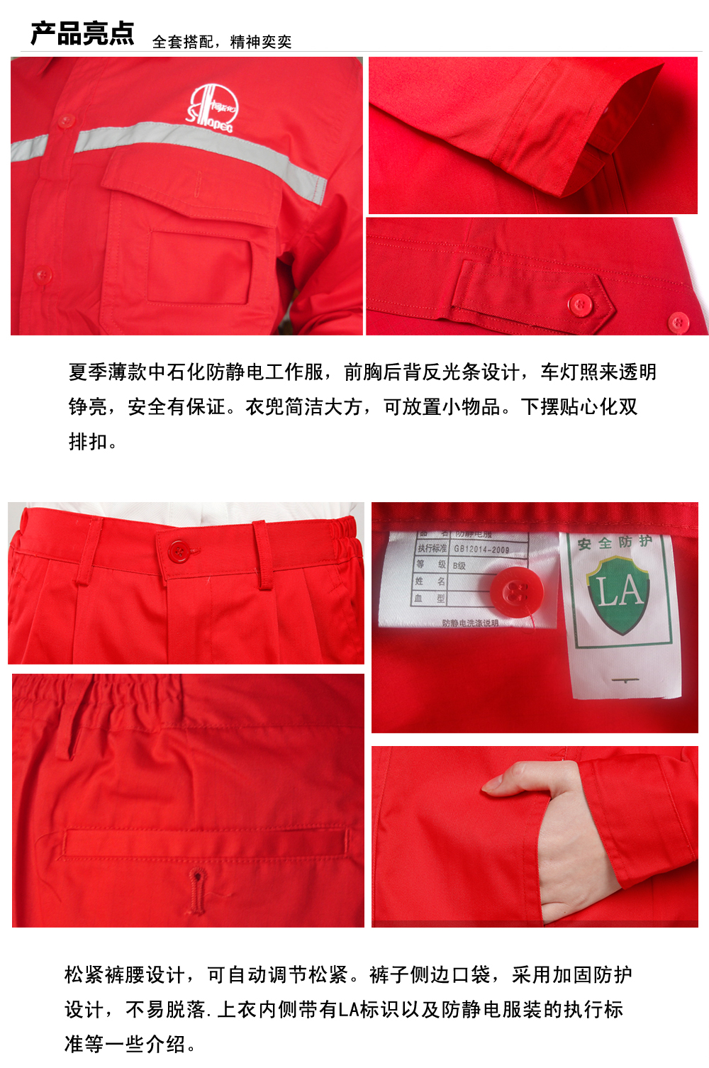 中石化天台工作服